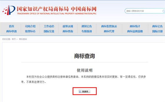 商標查詢 商標查詢