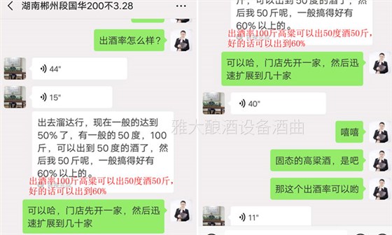 雅大蒸酒設(shè)備客戶真實(shí)反饋 雅大蒸酒設(shè)備客戶真實(shí)反饋