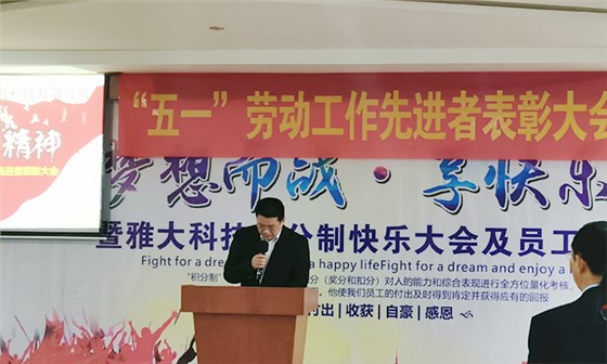 ▲雅大科技工會副主席張新華致辭 ▲雅大科技工會副主席張新華致辭