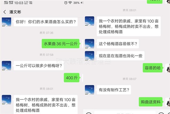 客戶咨詢雅大水果酒曲及果酒釀酒技術(shù) 客戶咨詢雅大水果酒曲及果酒釀酒技術(shù)
