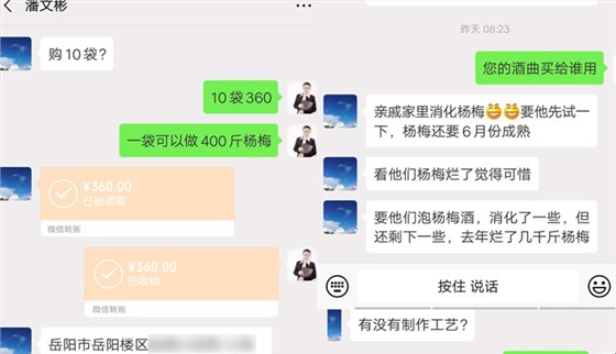客戶咨詢雅大水果酒曲及果酒釀酒技術(shù)1 客戶咨詢雅大水果酒曲及果酒釀酒技術(shù)1