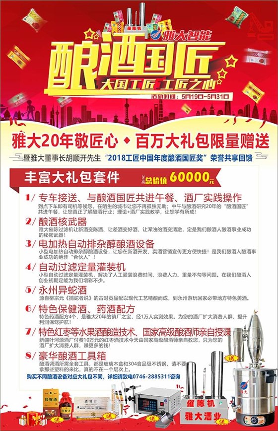 雅大20年敬匠心，百萬(wàn)大禮包限量贈(zèng)送
