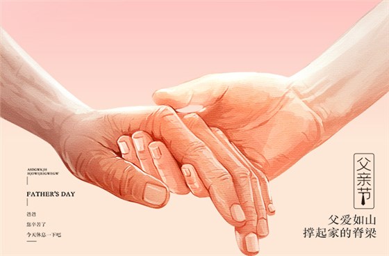 16-父親節(jié)45 16-父親節(jié)45