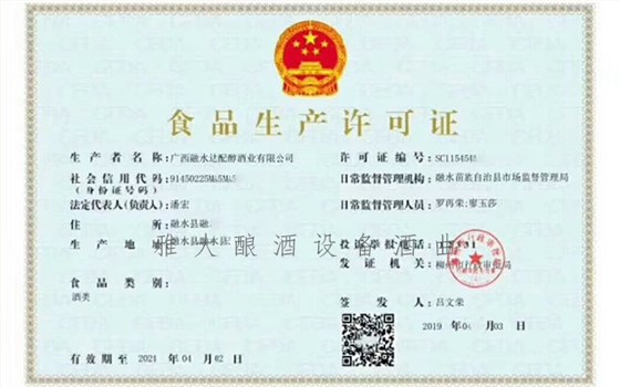 30-達配醇酒業(yè)用白酒釀造機器開酒廠，拿出營業(yè)額的50%資助貧困學生食品生產(chǎn)許可證5