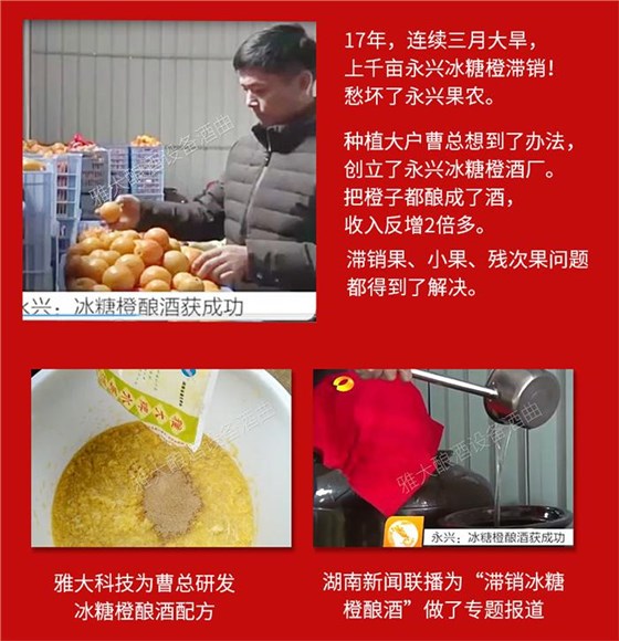 新型冠狀病毒疫情期間水果滯銷雅大釀酒設(shè)備廠家來幫忙 4 新型冠狀病毒疫情期間水果滯銷雅大釀酒設(shè)備廠家來幫忙 4