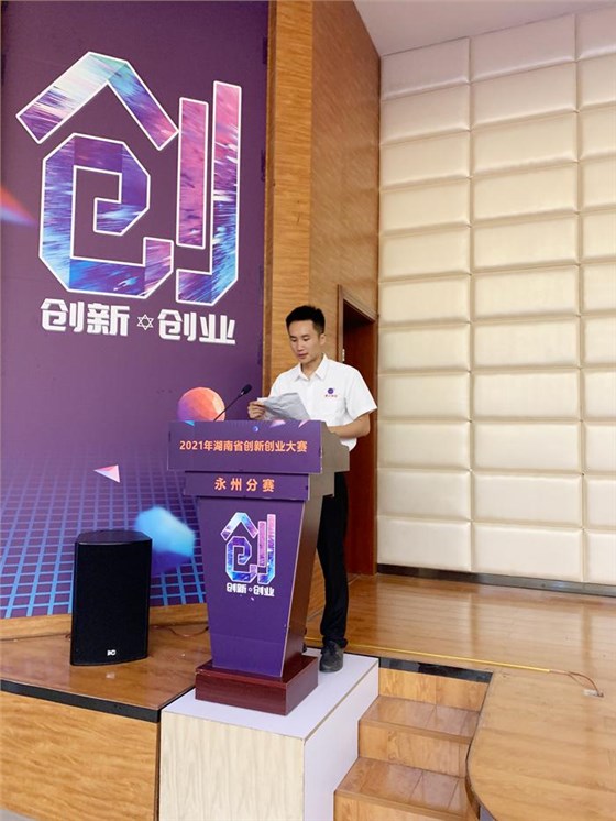 熱烈慶祝雅大入圍湖南省2021創(chuàng)業(yè)創(chuàng)新大賽省賽 3 熱烈慶祝雅大入圍湖南省2021創(chuàng)業(yè)創(chuàng)新大賽省賽 3