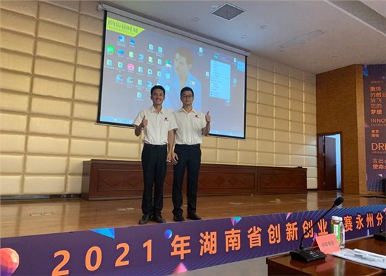 熱烈慶祝雅大入圍湖南省2021創(chuàng)業(yè)創(chuàng)新大賽省賽 4 熱烈慶祝雅大入圍湖南省2021創(chuàng)業(yè)創(chuàng)新大賽省賽 4