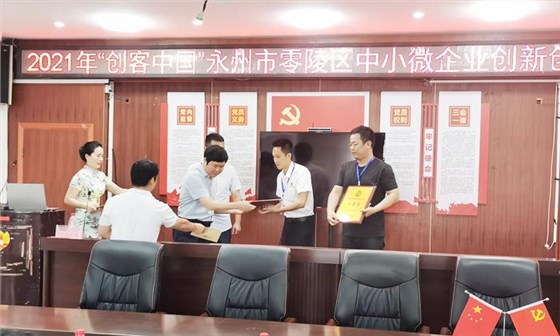 雅大榮獲2021年“創(chuàng)客中國(guó)”零陵區(qū)中小微企業(yè)創(chuàng)新創(chuàng)業(yè)大賽三等獎(jiǎng) 2 雅大榮獲2021年“創(chuàng)客中國(guó)”零陵區(qū)中小微企業(yè)創(chuàng)新創(chuàng)業(yè)大賽三等獎(jiǎng) 2