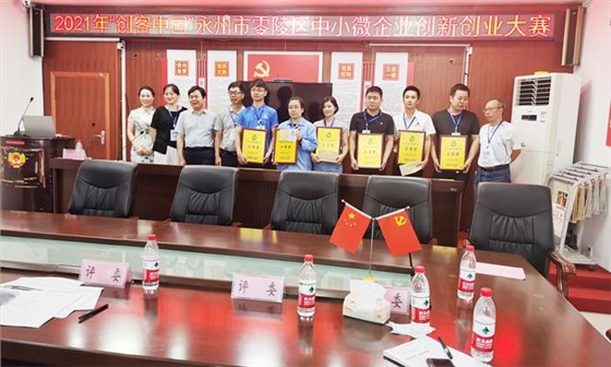 雅大榮獲2021年“創(chuàng)客中國(guó)”零陵區(qū)中小微企業(yè)創(chuàng)新創(chuàng)業(yè)大賽三等獎(jiǎng) 5 雅大榮獲2021年“創(chuàng)客中國(guó)”零陵區(qū)中小微企業(yè)創(chuàng)新創(chuàng)業(yè)大賽三等獎(jiǎng) 5