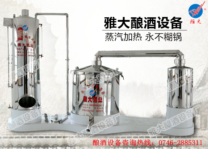 雅大家庭釀酒設(shè)備——蒸汽加熱，不糊鍋