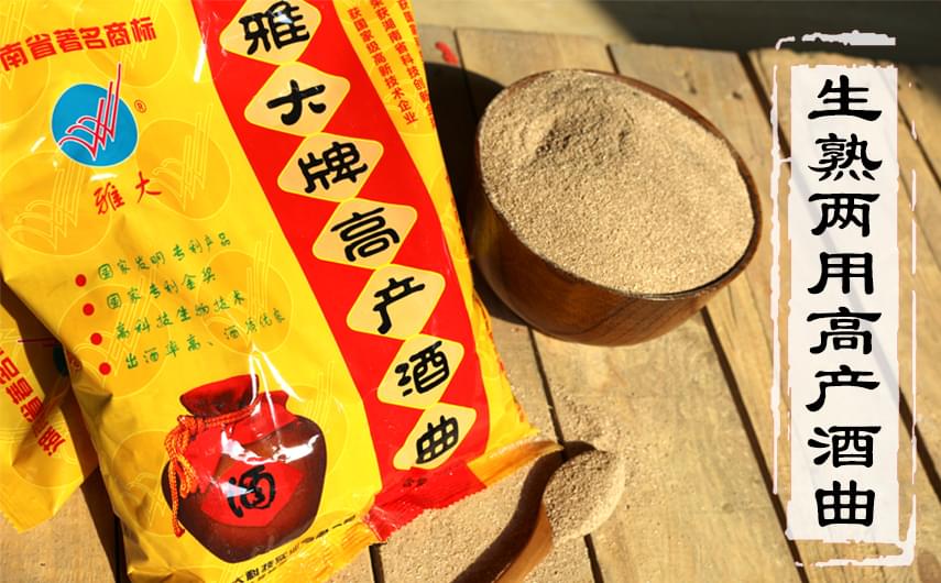 雅大酒曲批發(fā)零售，高產(chǎn)酒曲