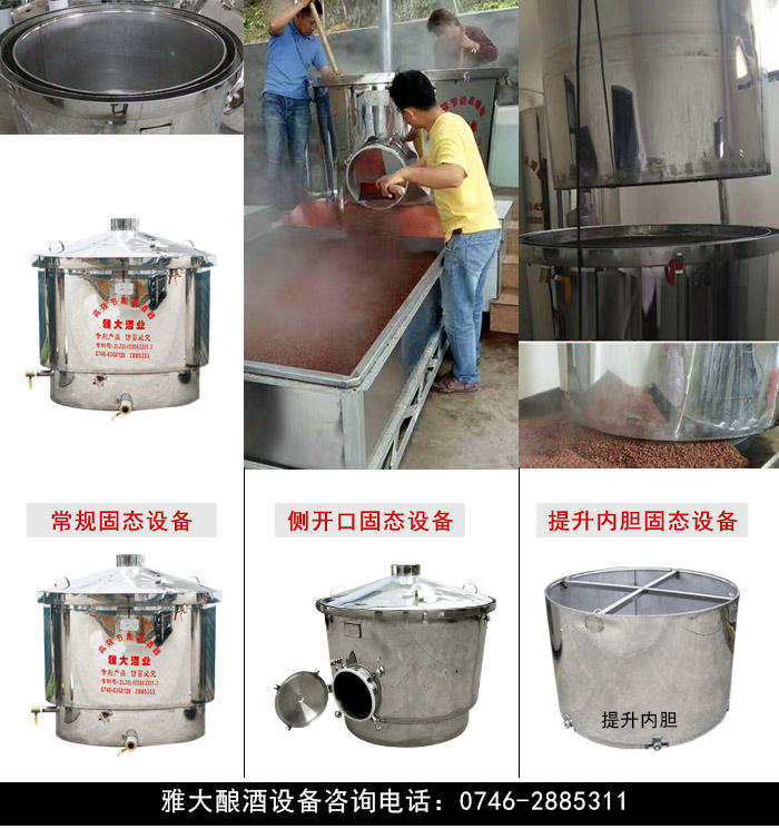 【釀酒設(shè)備廠家】雅大固態(tài)釀酒設(shè)備，省力40%