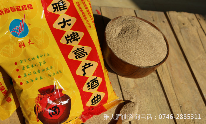 雅大高產(chǎn)酒曲