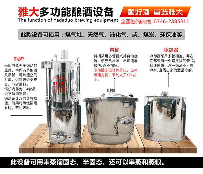 雅大側(cè)開口固態(tài)釀酒設備詳情介紹