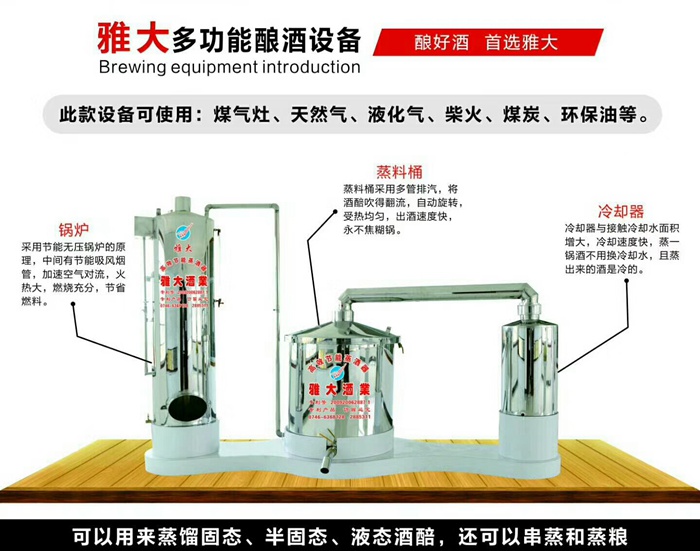 雅大白酒蒸酒設(shè)備詳情介紹
