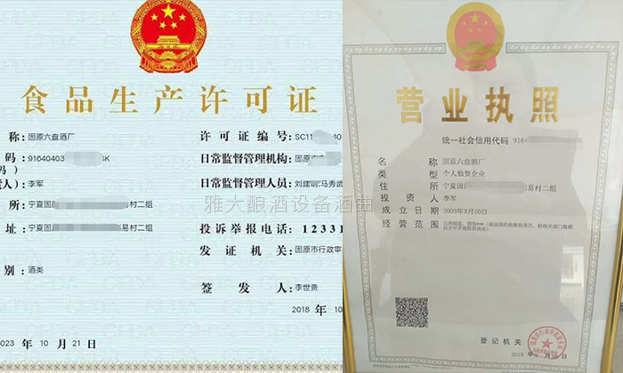 李軍借助雅大釀酒設(shè)備 1年內(nèi)就供不應(yīng)求 并成功拿到酒類(lèi)生產(chǎn)許可證-10 李軍借助雅大釀酒設(shè)備 1年內(nèi)就供不應(yīng)求 并成功拿到酒類(lèi)生產(chǎn)許可證-10
