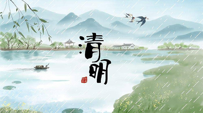 清明節(jié) 清明節(jié)