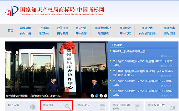 國家商標(biāo)總局網(wǎng)站 國家商標(biāo)總局網(wǎng)站