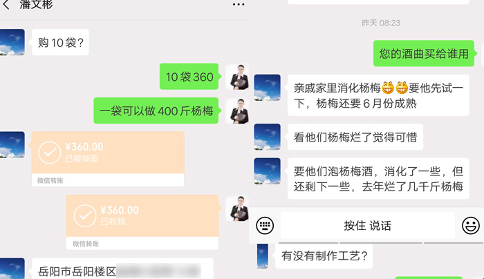客戶咨詢雅大水果酒曲及果酒釀酒技術1 客戶咨詢雅大水果酒曲及果酒釀酒技術1