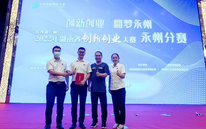 喜報(bào)！雅大榮獲湖南省創(chuàng)新創(chuàng)業(yè)大賽永州分賽三等獎(jiǎng)3